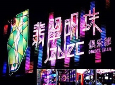 黄冈市哪里荤的KTV男模女漂亮多-翡翠明珠KTV好玩会所体验