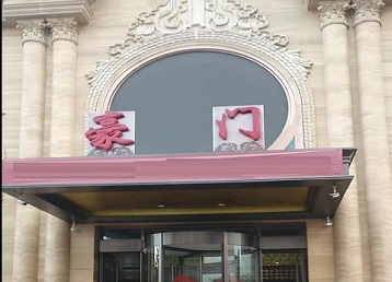 黄冈市哪个KTV少爷最好玩-豪门国际KTV消费少爷服务点评